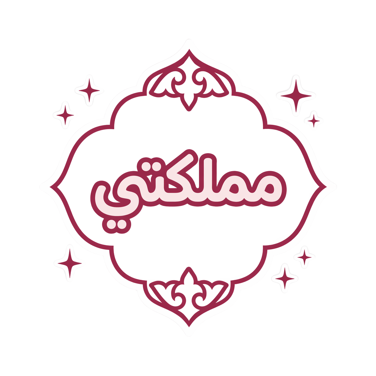 مملكتي